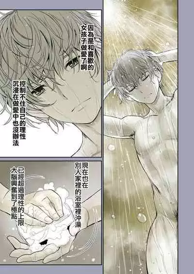 [Miyabi] Futari no Aishou ~Osananajimi to Nettori Icha Love 1~ | 二人的相性～与青梅竹马的干柴烈火1～ [Chinese] [暴碧汉化组] [Digital]