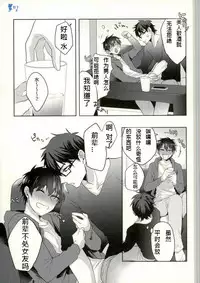 [Dig Dug (kurocastle)] Yoi Yume o (Ace of Diamond) [Chinese]