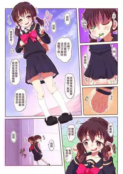 Slime-ka shita Boku to Nottori Gokugoku Nyotaika Taiken