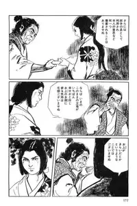 [Koike Kazuo, Kojima Goseki] Hanzou no Mon Vol.15