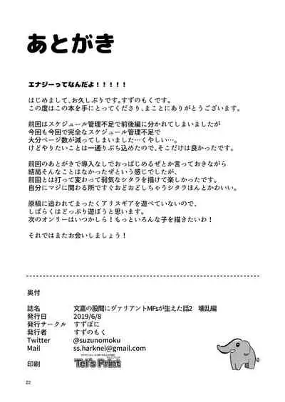 [Suzupony (Suzunomoku)] Fumika no Kokan ni Variant MFs ga Haeta Hanashi 2 Kairan Hen (Alice Gear Aegis) [Digital]