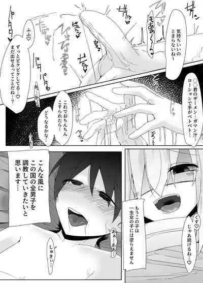 Kajiyou Android ga Hakensaki no Shota-kun o Chouzetsu Tekoki de Choukyou suru Hanashi