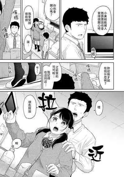 1LDK+JK Ikinari Doukyo? Micchaku!? Hatsu Ecchi!!? | 1LDK+JK 突然間展開同居? 極度貼近!?初體驗!? Ch. 18-41