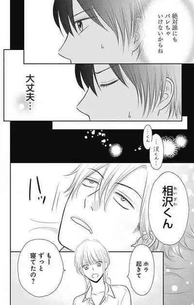 [Konatsu] Ichinose-kun wa Koufun Dekinai 1-14