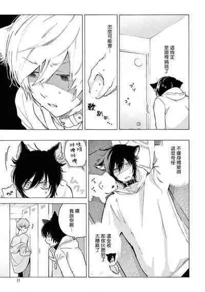 Fukujuu to Amagami | 服从与轻咬2 06-11