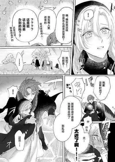 Ai ga Omoi Kishi Koushaku wa, Tsuihou Reijou no Subete o Ubaitsukushitai. | 骑士公爵爱意深重,想要索取放逐千金的一切。 1-15