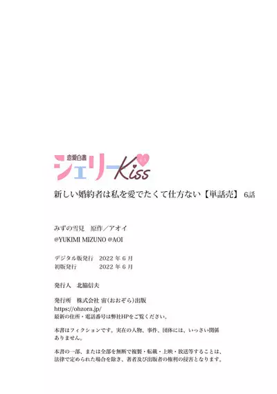 Atarashii Konyakusha wa Watashi o medetakute shikatanai | 新婚约者超宠我 1-10