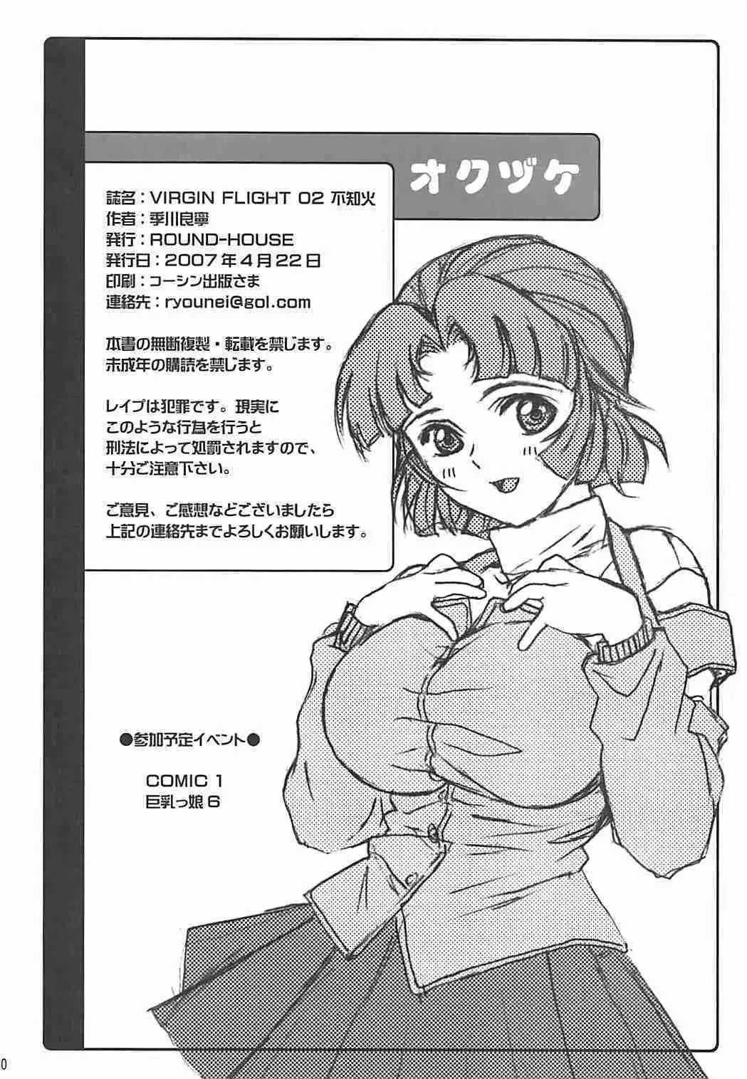 VIRGIN FLIGHT 02 Shiranui