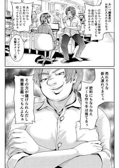 Teishinchou Josei to Papakatsu Shite Shasei Kanri Sareru Ero Sakka no Matsuro