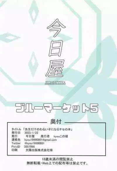 Sensei dake no Warui Ko ni Naru Chise no Hon