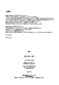 (C88) [Misty Isle (Sorimura Youji)] Pai-Lolis 3 [English] [desudesu]