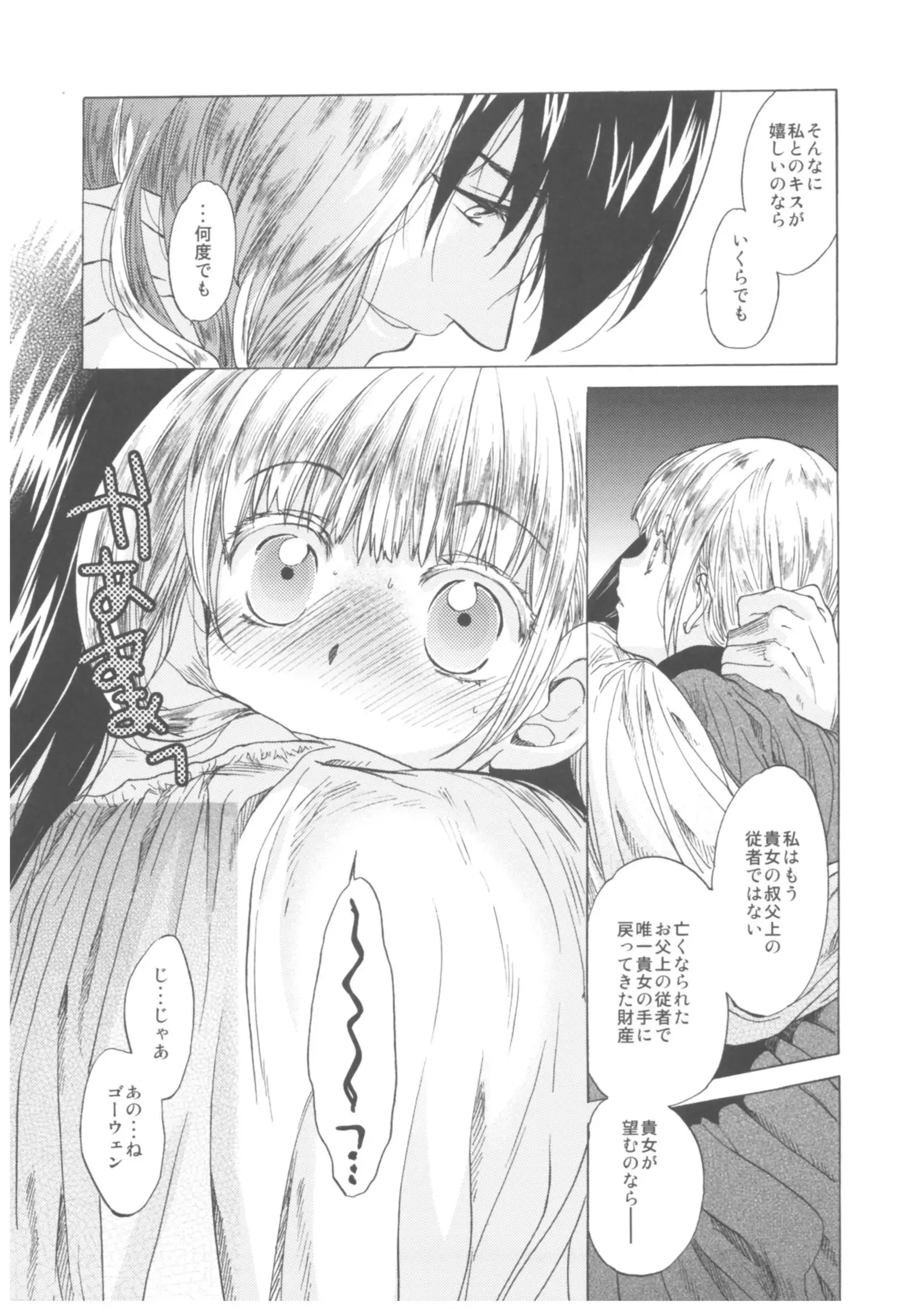 Saint Foire Festival Richildis Soushuuhen