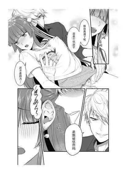 Densha de, Jugyou. Sensei to. | 在电车里，上课。和老师。1-7