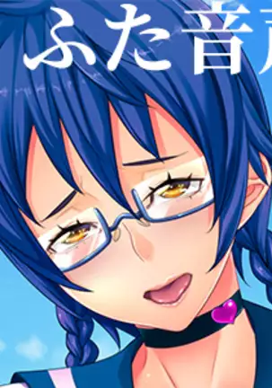 Futa Majo Intoukai 2