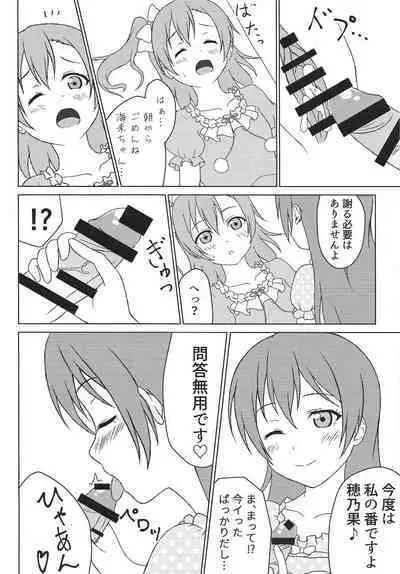 (Zutto! Zutto! Issho da yo!) [64bit Spectrum (Kisaragi Neon)] Haeteru Honoka-san to Umi-san ga Sukebe suru Hon (Love Live!)