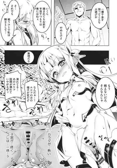 [Tanabe Kyou] Tsurupeta Shugo Kishi Elfina Ochiru