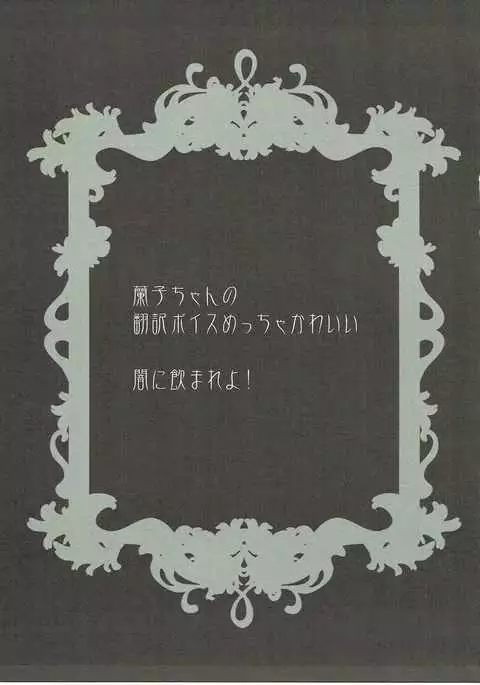 Waga Tomo yo! Fujou naru Misshitsu de Kinki no Chigiri o Kawasou zo!