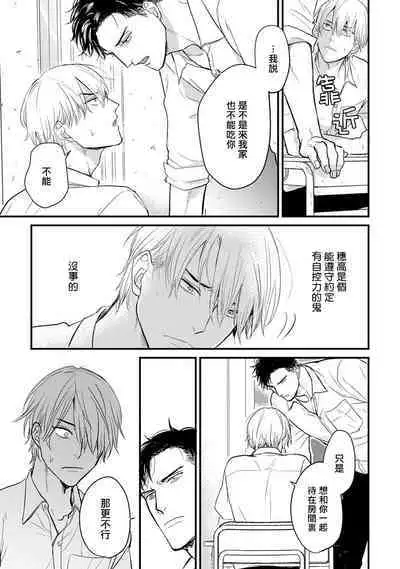 [Yamada Nichoume] Tabetemo Oishiku Arimasen 2 | 尝起来一点都不好吃 2 Ch. 6-23 番外+加笔+A店特典 + 24-27 [Chinese] [冒险者公会] [Digital]