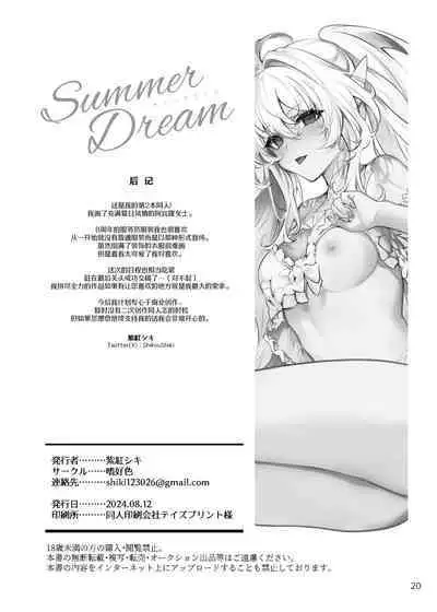 [Shikoushoku (Shikou Shiki)] Summer Dream (Fate/Grand Order) [Chinese] [黑锅汉化组] [Digital]
