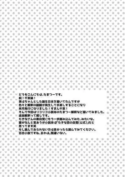 (c100)[tamatsuu]rikorikonohon/mewotojitekuretara(Lycoris Recoil)[Digital]