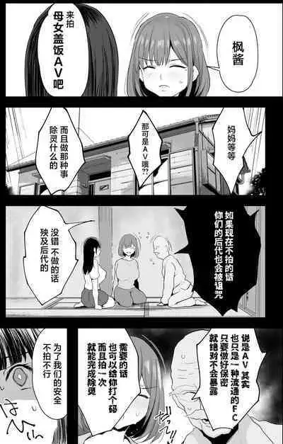 Watashi-tachi, Oyakodon AV Totte Joreishimashita