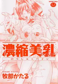 Noushuku Pine(Makibe Kataru) - Chapter 1 [English]