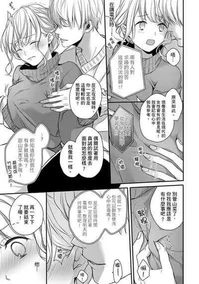 [Shichigatsu Motomi] Sonna Kao shite, Sasotteru? ~Dekiai Shachou to Migawari Omiaikekkon!?~ 1-11| 這種表情，在誘惑我嗎？~溺愛社長和替身相親結婚！？ [Chinese] [拾荒者汉化组]