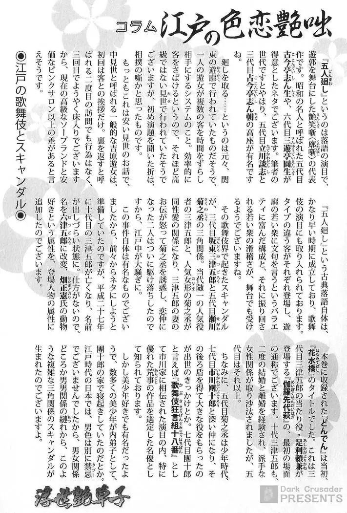 Ukiyo Tsuya Zoushi Vol.7