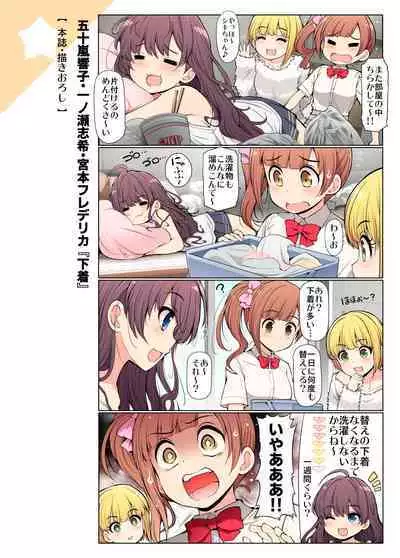 [S-FORCE (Serebi Ryousangata)] COLORFUL DERELLA 3 (THE IDOLM@STER CINDERELLA GIRLS) [Digital]