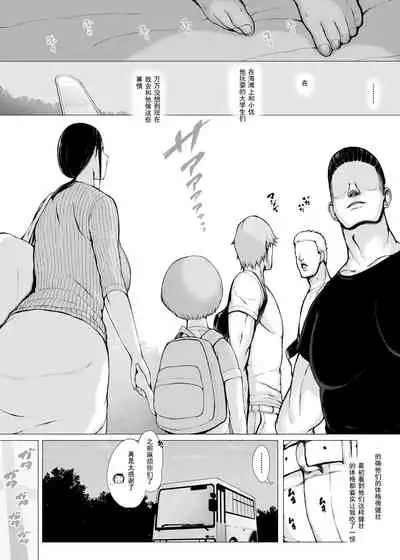 [Pulpo Azone] Hahagui 2 yarichin ryokohen (Part. 1) ~ ottori okasanwa sono ryoukande toshishita yarichinni nandomo dakaerete onnawo dashita [Chinese] [含着个人汉化]