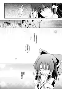 (Shuuki Reitaisai 2) [Toriaezu (Kari) (Tororo)] Mukon no Chikara (Touhou Project) [Chinese] [CE家族社]