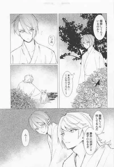 Kioku o Ushinatta Nansen Ichimonji no Hanashi