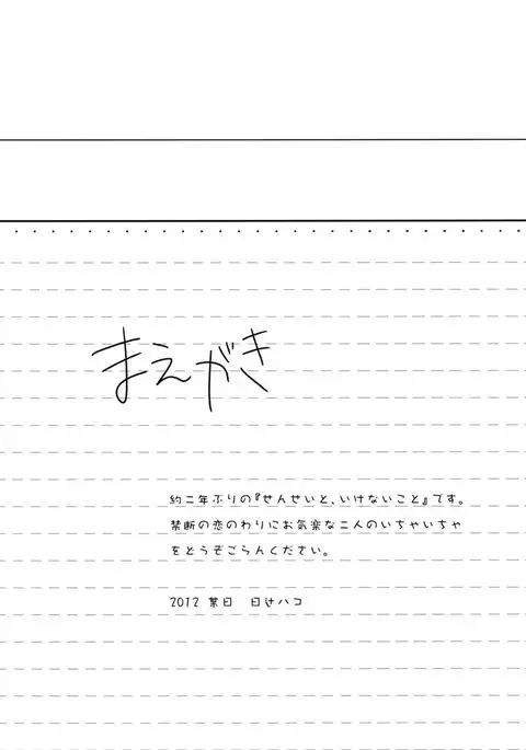 Sensei to Ikenai Koto 4