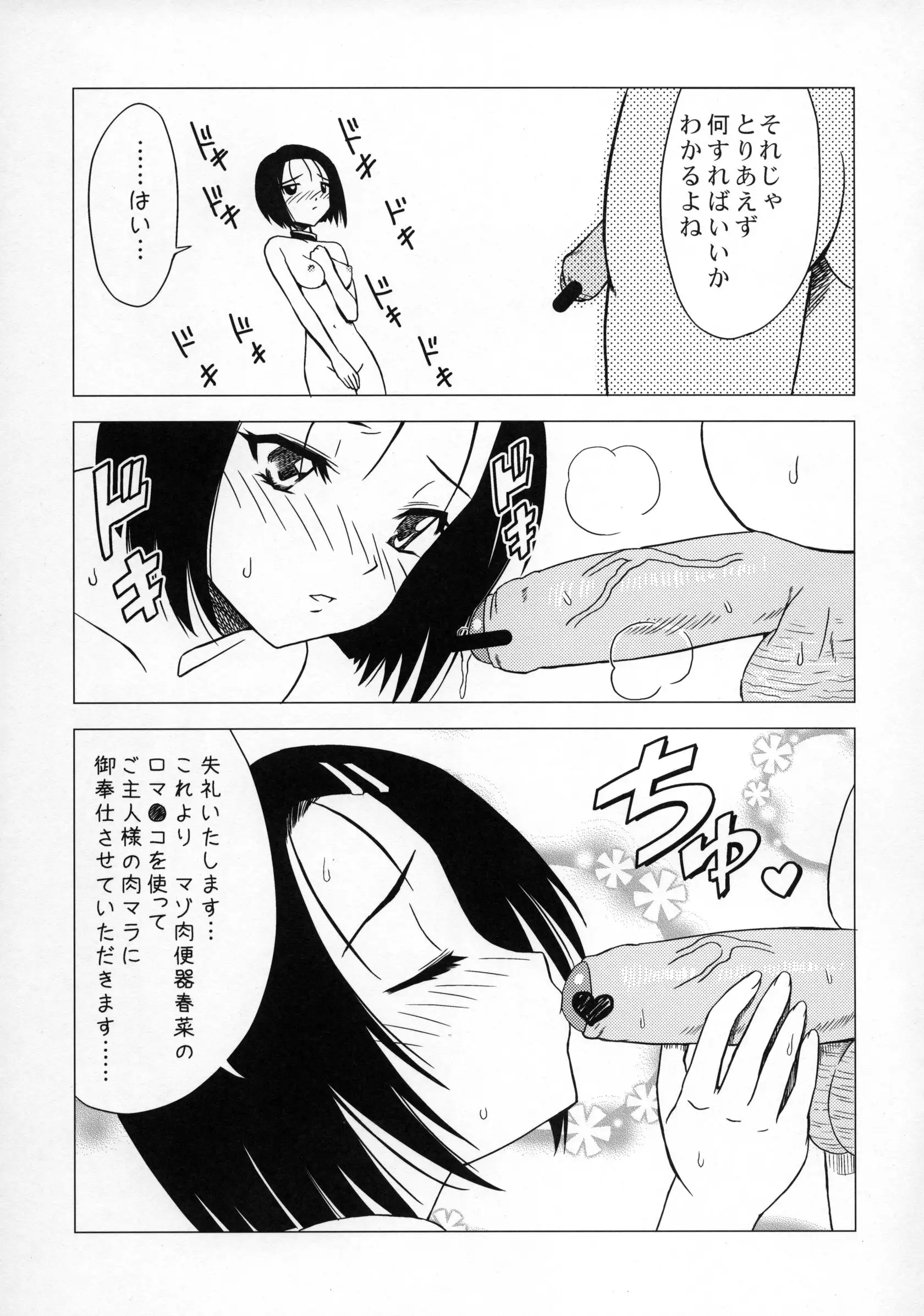 Shinsei M-jou Haruna Inyoku Acme Trouble