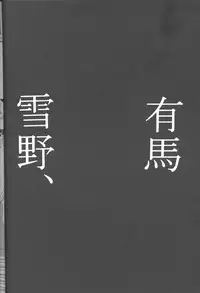 (C55) [M.R Products (Kanawa + Ringo Marugoto)] Karekano de Pon (Kare Kano [His and Her Circumstances])