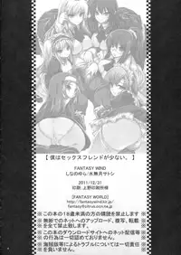 (C81) [FANTASY WIND (Shinano Yura, Minazuki Satoshi)] Boku wa Sex Friend ga Sukunai (Boku wa Tomodachi ga Sukunai)