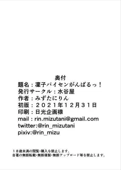 [Mizutaniya (Mizutani Rin)] Rinko-Paisen Ganbaruu! (Taimanin Yukikaze) [Digital]