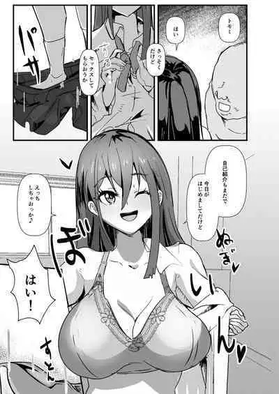 SNS no Ippatsu Yareru Oubo Kikaku ni Sanka Shitara Sonomama SeFri ni Natta Hanashi