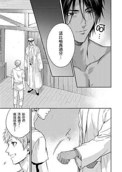 Shusendo Kishi ga Ore o Nakaseyou to Shiteimasu | 守財奴騎士對惹我哭感到樂在其中 Ch. 1-14