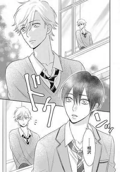 [Konatsu] Ichinose-kun wa Koufun Dekinai 1-14