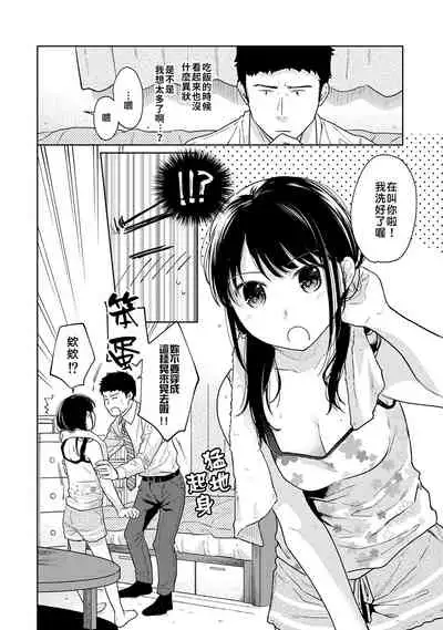 1LDK+JK Ikinari Doukyo? Micchaku!? Hatsu Ecchi!!? | 1LDK+JK 突然間展開同居? 極度貼近!?初體驗!? Ch. 18-29
