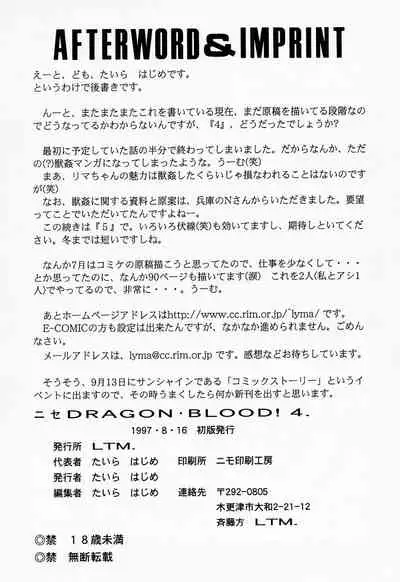 (C52) [LTM. (Taira Hajime)] NISE Dragon Blood! 4 [Chinese] [牛头汉化]