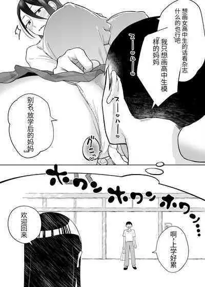 (同人誌) [カラシナ円] 母さん、つきあって～頑張るから手伝って～ (オリジナル)【个人机翻】