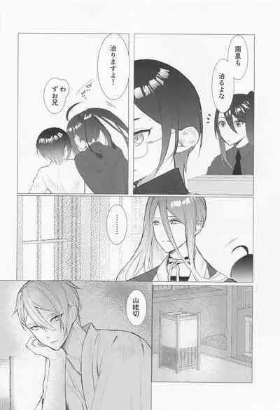 Kioku o Ushinatta Nansen Ichimonji no Hanashi