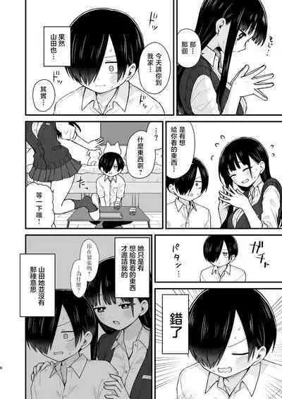 Sasoitaishi, Sasowaretai. | 想要和你做、想要被你做。