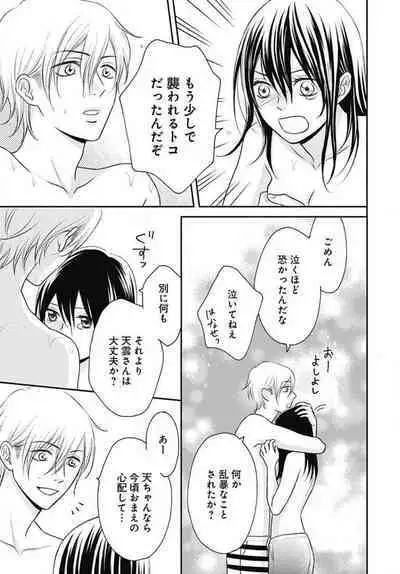 [Konatsu] Ichinose-kun wa Koufun Dekinai 1-14