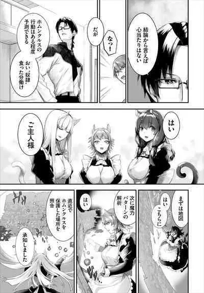 [Kyougoku Touya] Orokamono wa Nekomimi Dorei ni Izon suru ~Hajimete no Choukyou Seikatsu~ 01-27