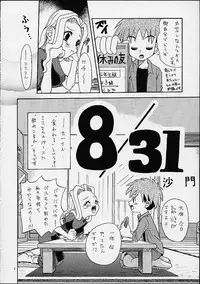 (C58)[Shamontei (Shamon)] I WISH (Digimon Adventure)