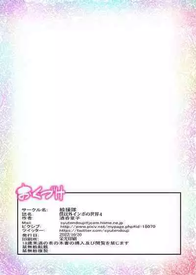 Boku Igai Inpo no Sekai 4 Kouchou & Seitokaichou Oyakodon Hen