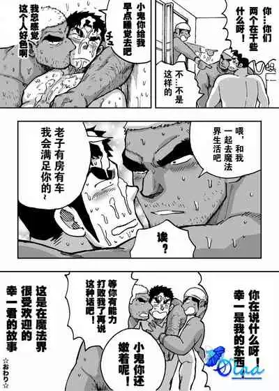 Orenchi no Mahoutsukai 2